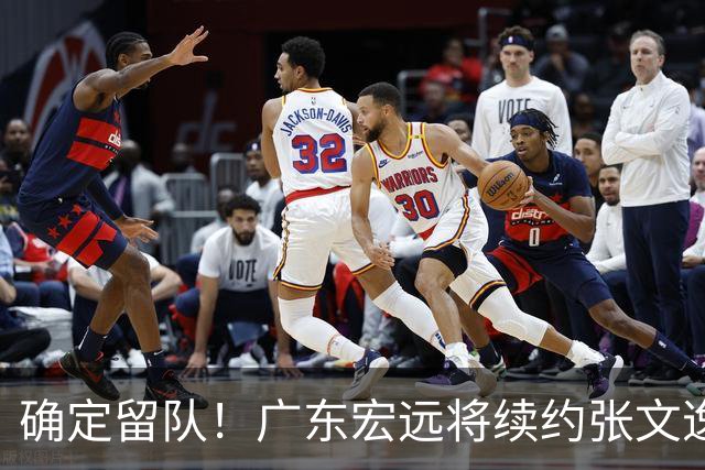 确定留队！广东宏远将续约张文逸，杜锋不用却给合同