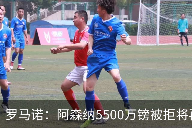 罗马诺：阿森纳5500万镑被拒将再次报价吉马良斯 想留下约克雷斯