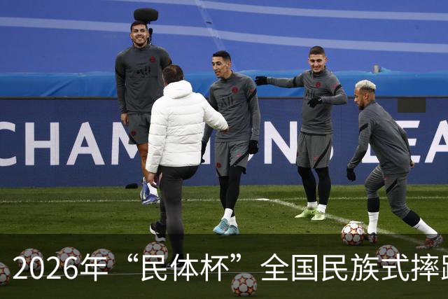 2026年“民体杯”全国民族式摔跤比赛在内蒙古开赛